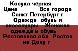 Косуха чёрная Zara › Цена ­ 4 500 - Все города, Санкт-Петербург г. Одежда, обувь и аксессуары » Женская одежда и обувь   . Ростовская обл.,Ростов-на-Дону г.